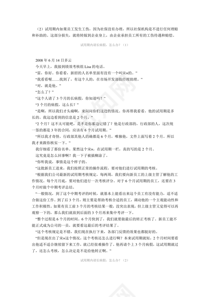 入职管理日记文档模板