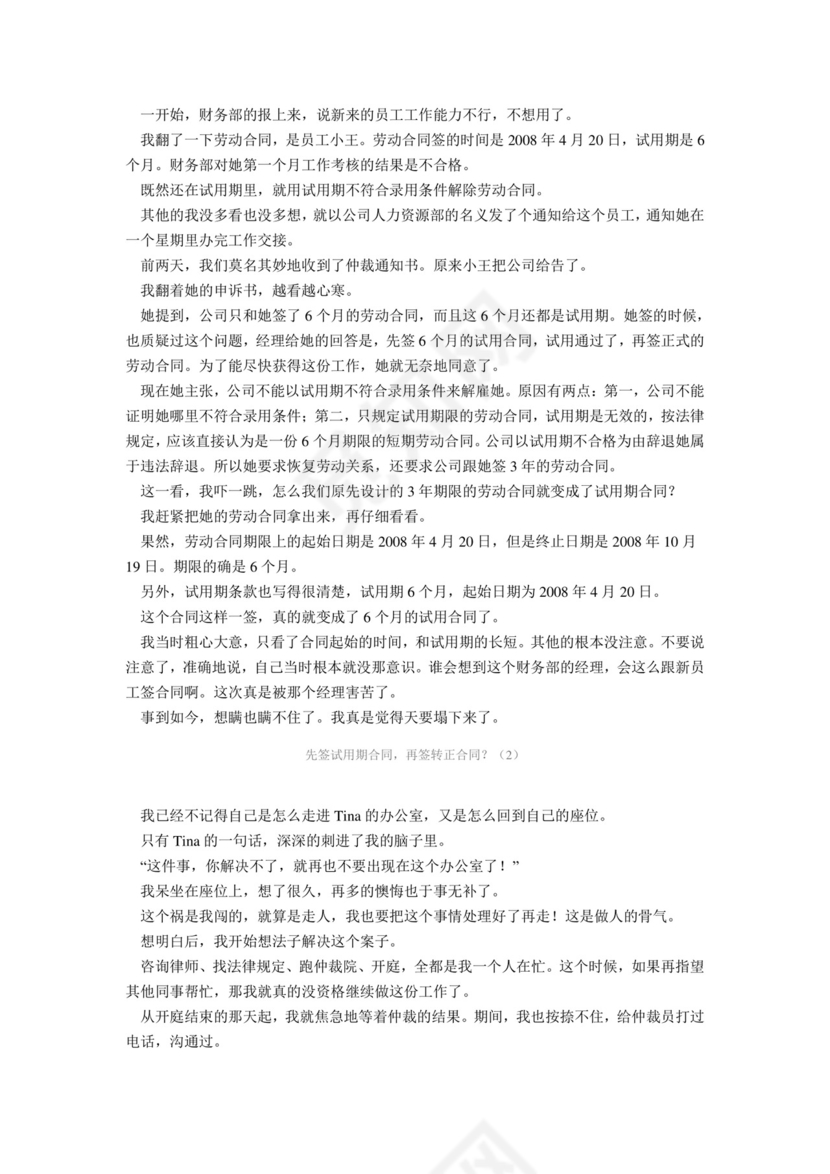 入职管理日记文档模板