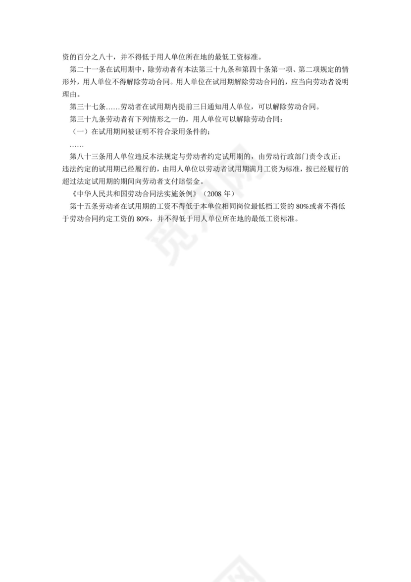 入职管理日记文档模板