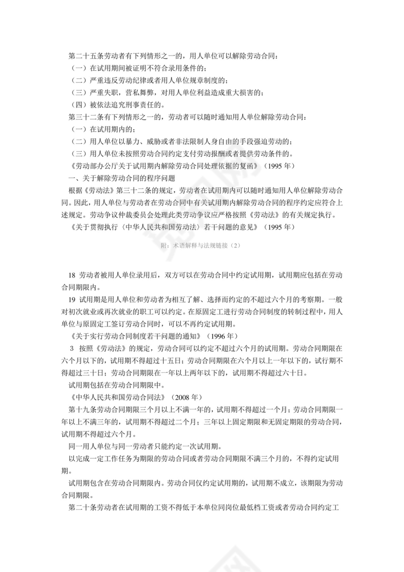 入职管理日记文档模板