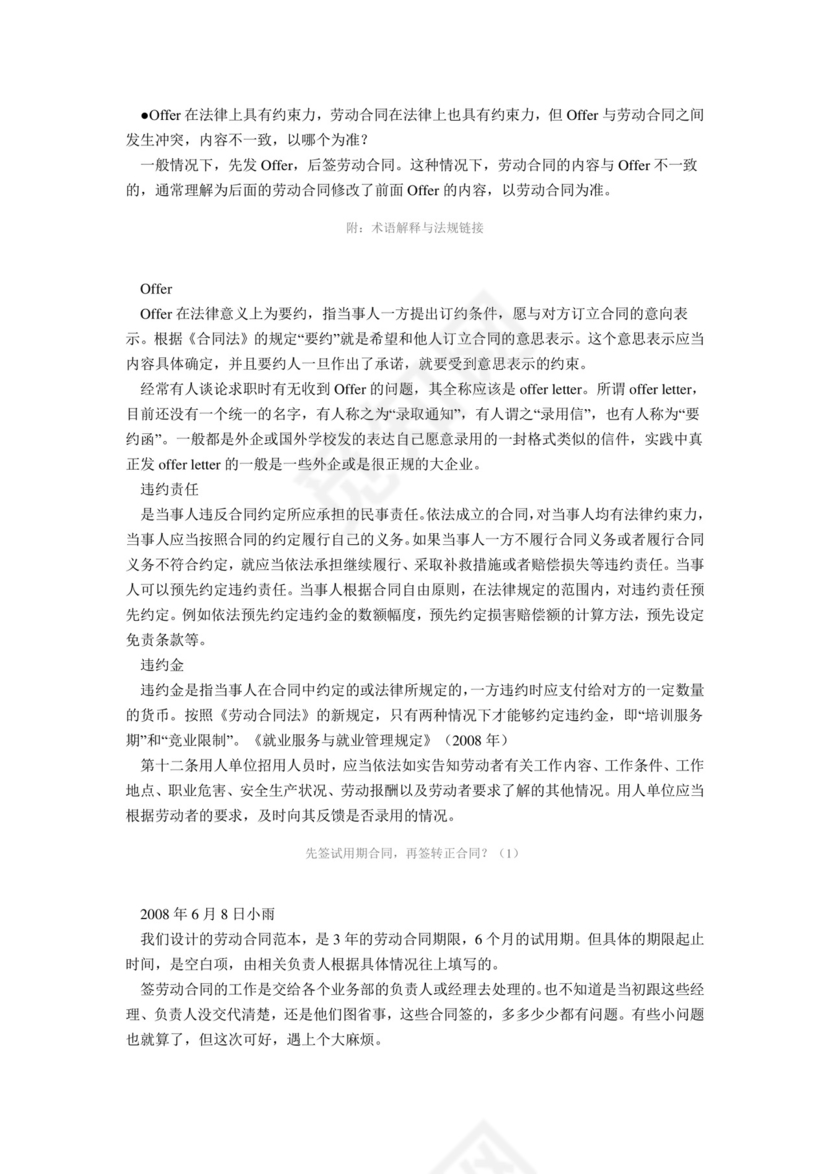 入职管理日记文档模板