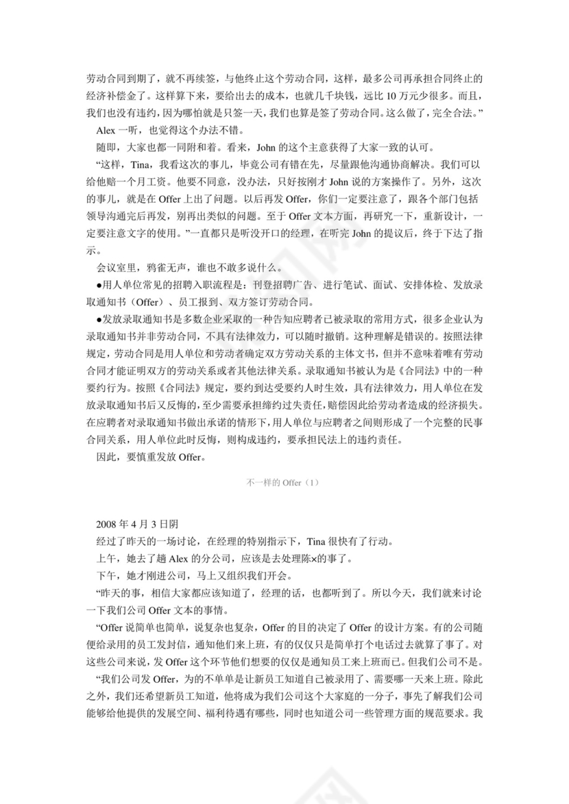 入职管理日记文档模板