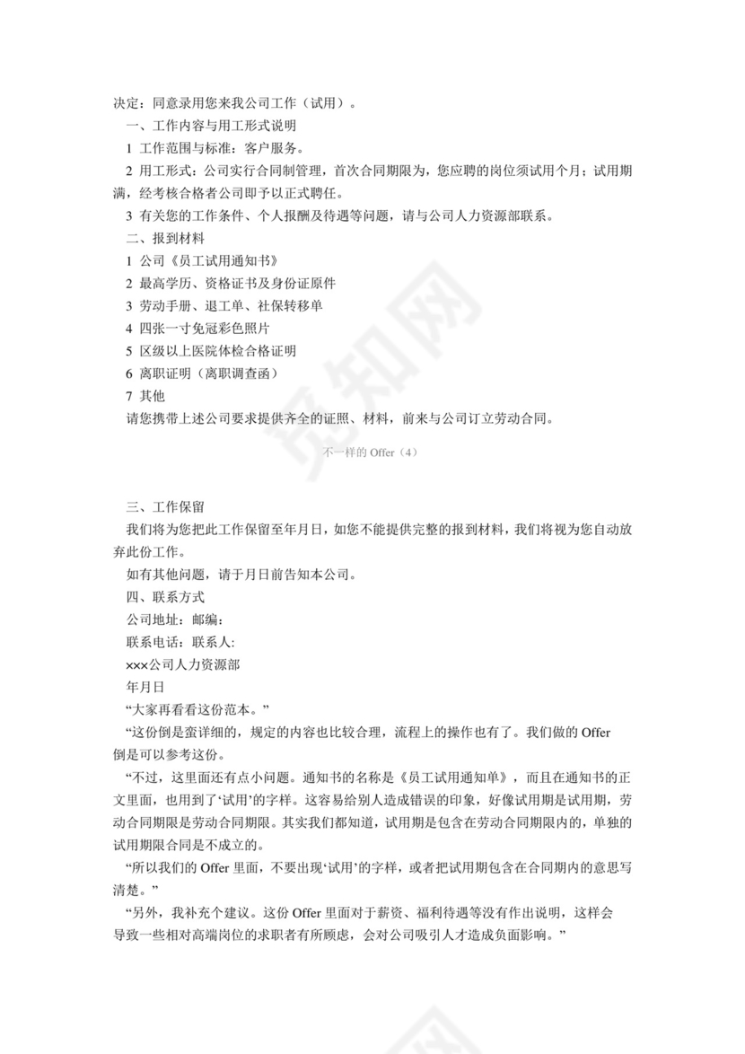 入职管理日记文档模板