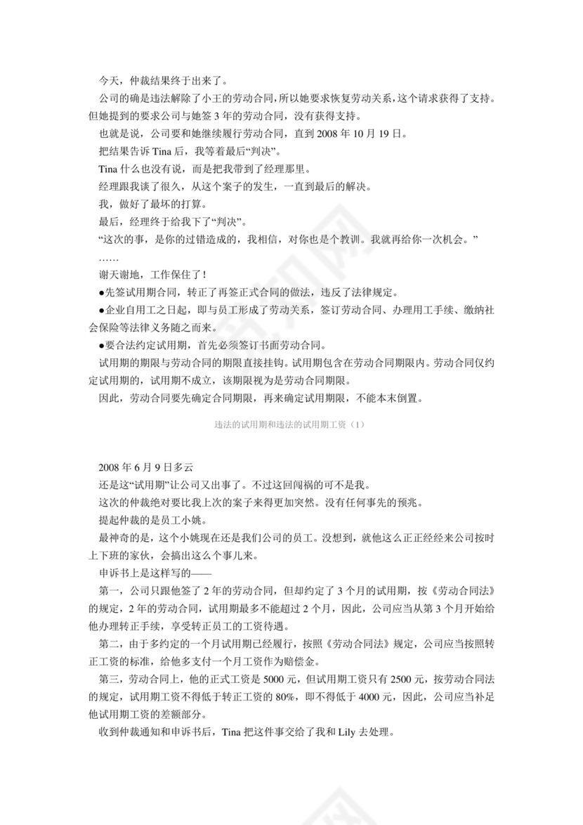 入职管理日记文档模板