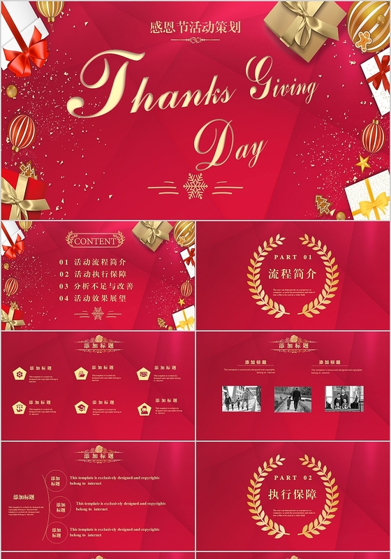 红色金色搭配简约感恩节活动策划动态PPT模板