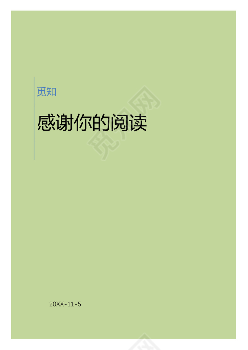 公司劳动试用合同word模板
