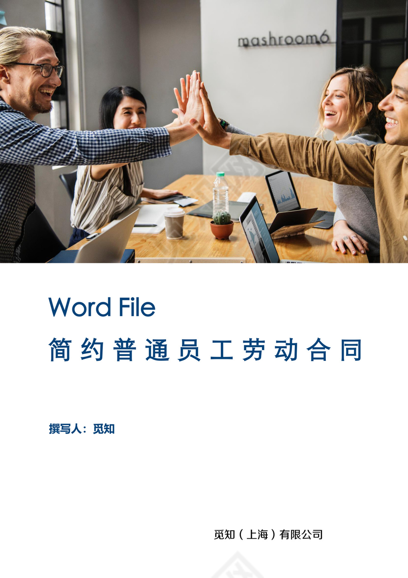 简约普通员工劳动合同word模板