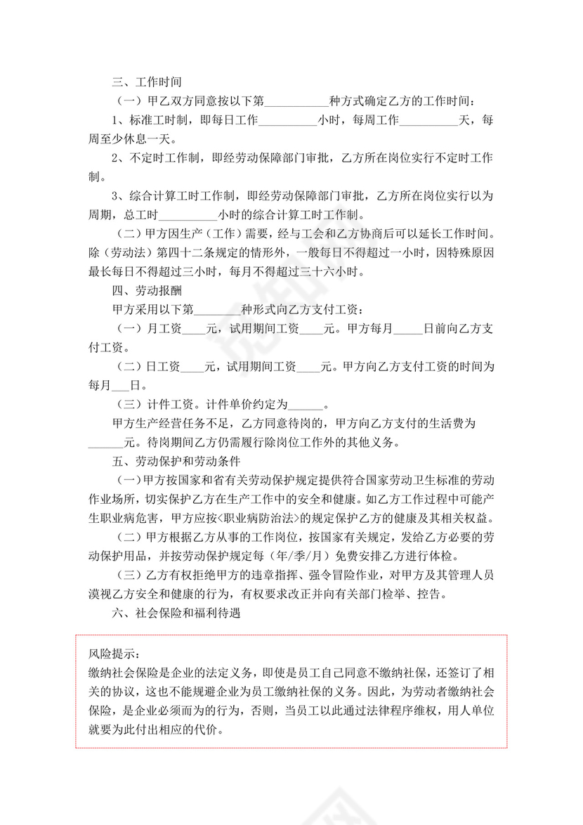 简约普通员工劳动合同word模板