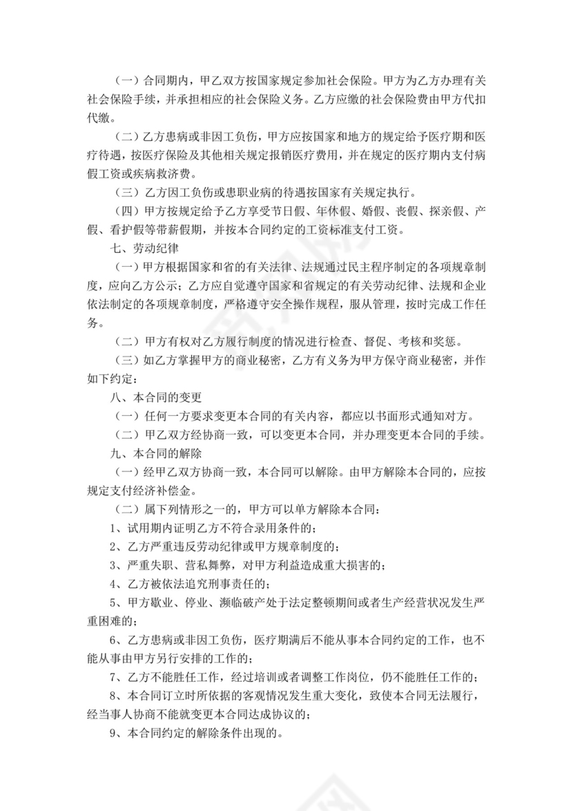 简约普通员工劳动合同word模板