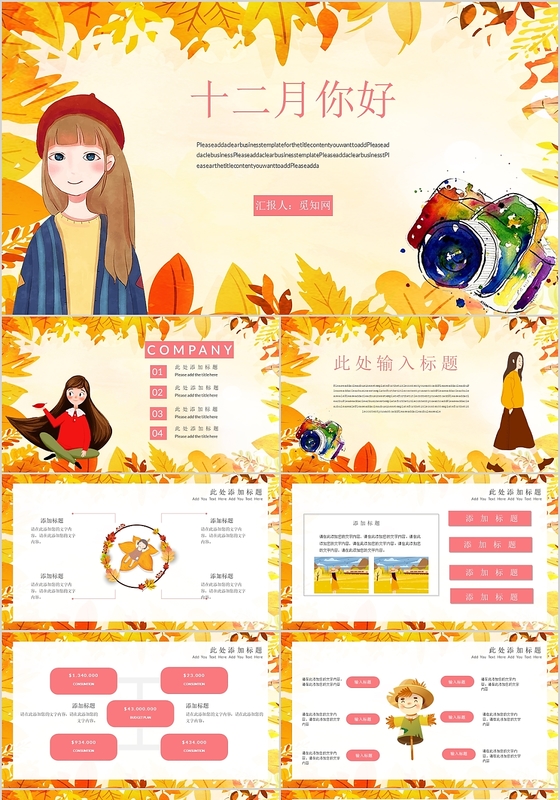 简约清新十二月你好主题通用PPT模板