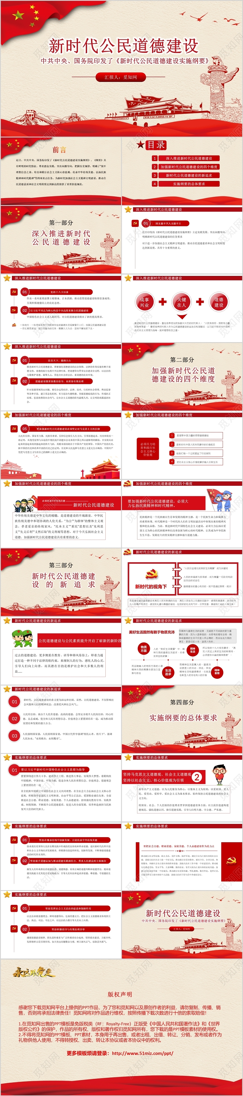 党政党建党课新时代公民道德建设PPT模板
