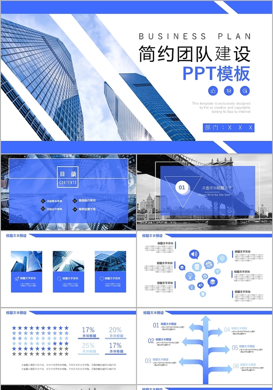 商务蓝色团队建设企业文化员工管理PPT模板
