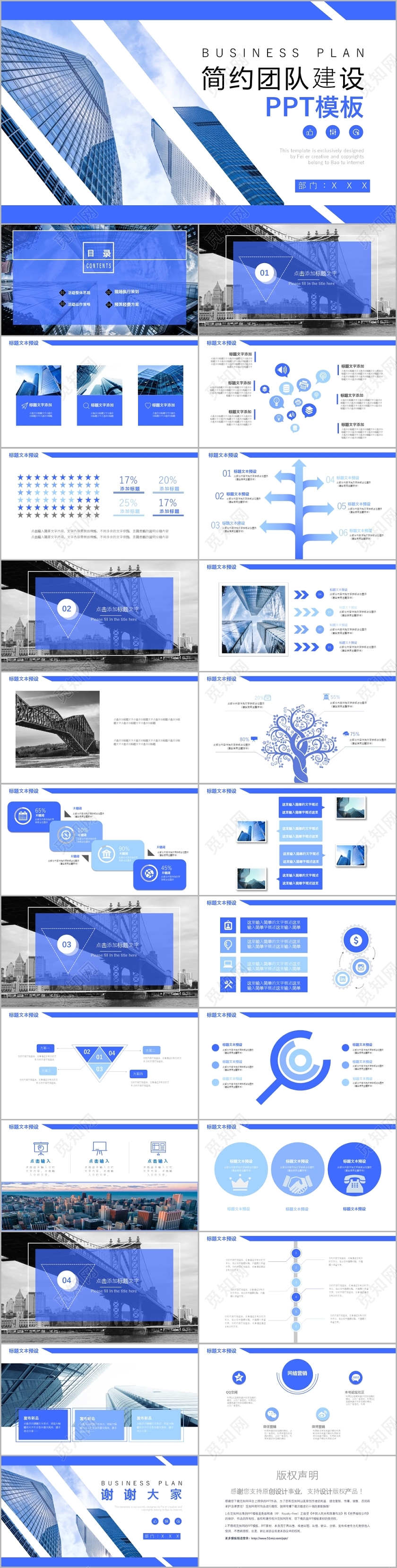 商务蓝色团队建设企业文化员工管理PPT模板