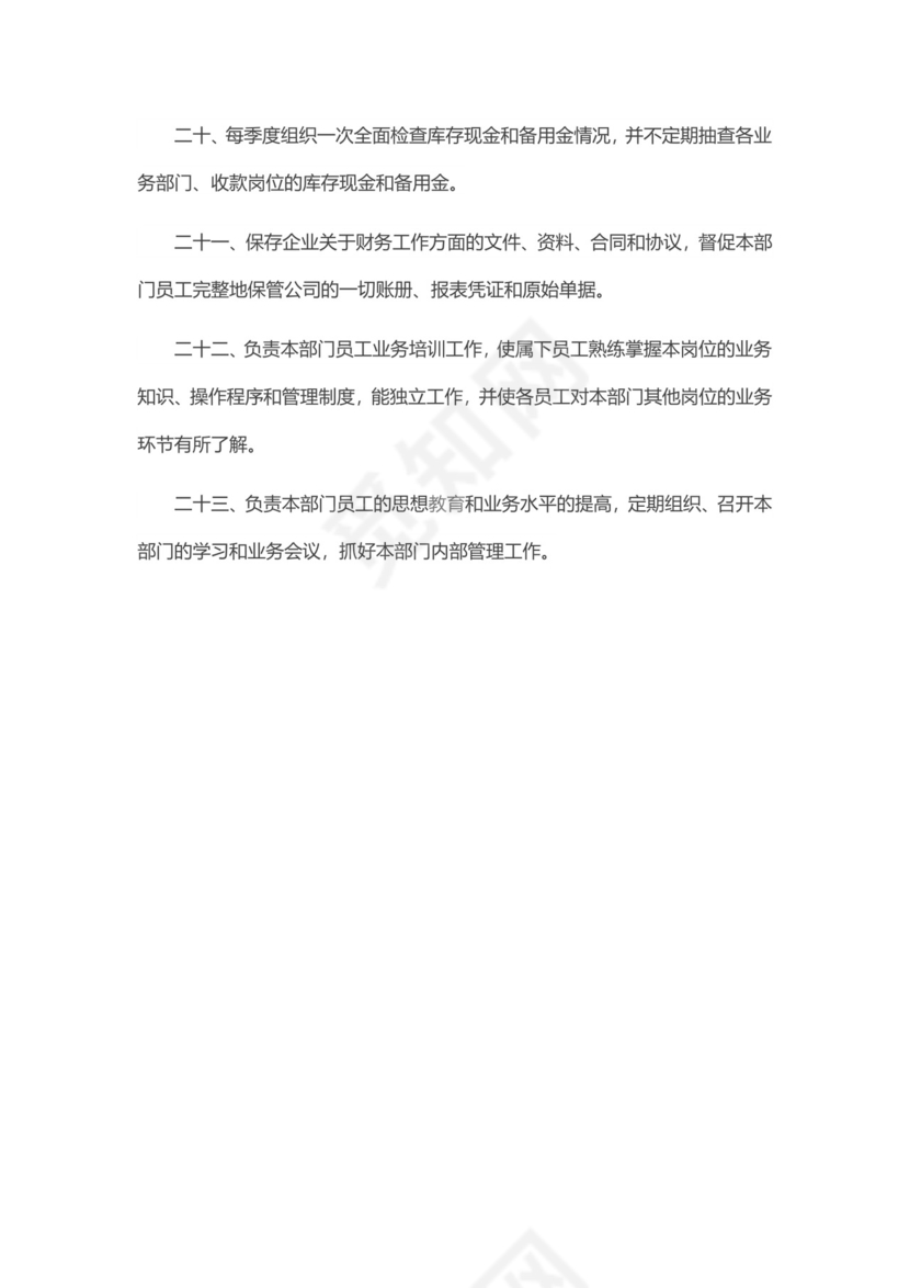 彩色简约正式公司岗位职责说明书员工职责列表word模板