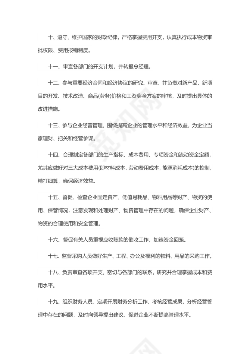 彩色简约正式公司岗位职责说明书员工职责列表word模板