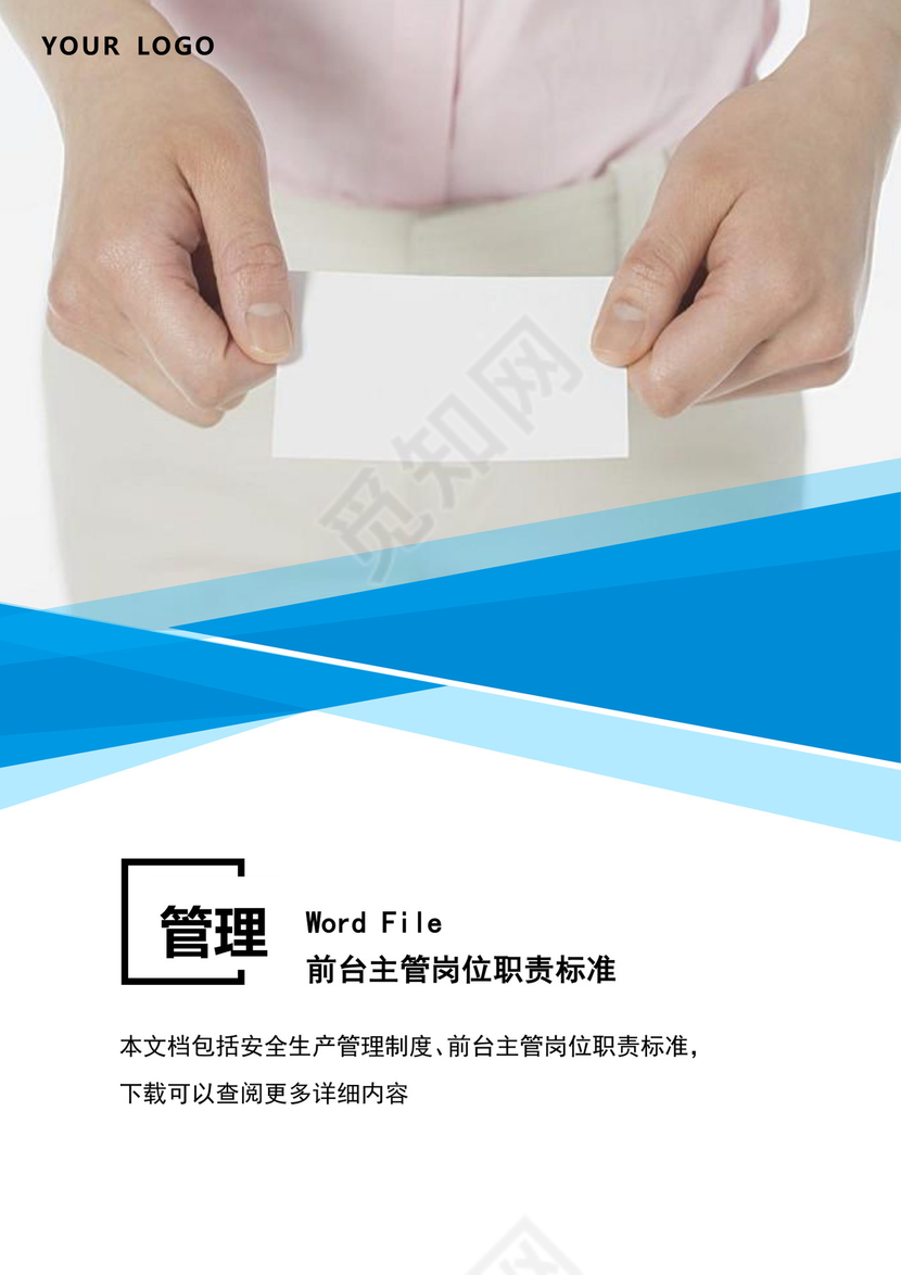 彩色简约正式公司岗位职责说明书员工职责列表word模板