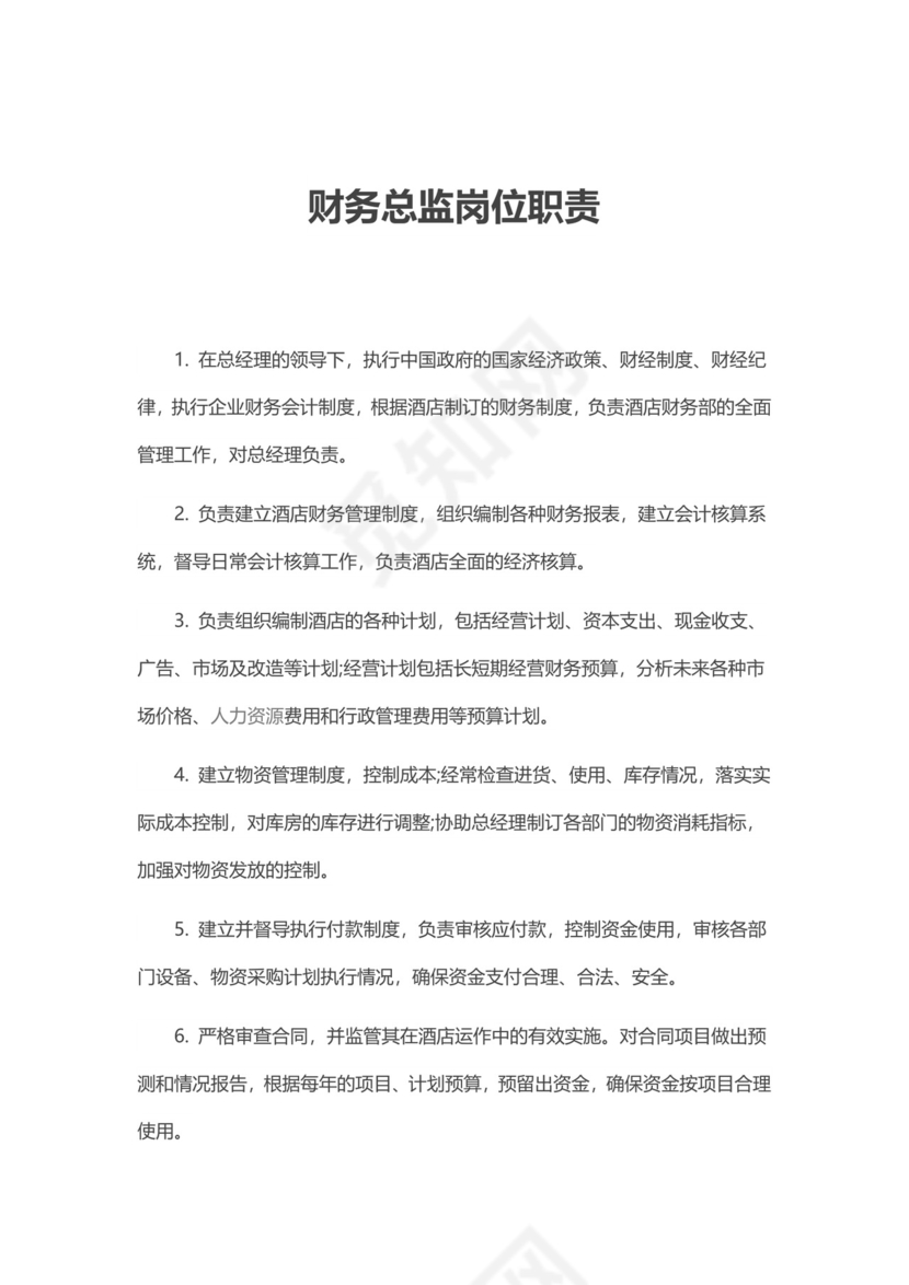 彩色简约正式公司岗位职责说明书员工职责列表word模板