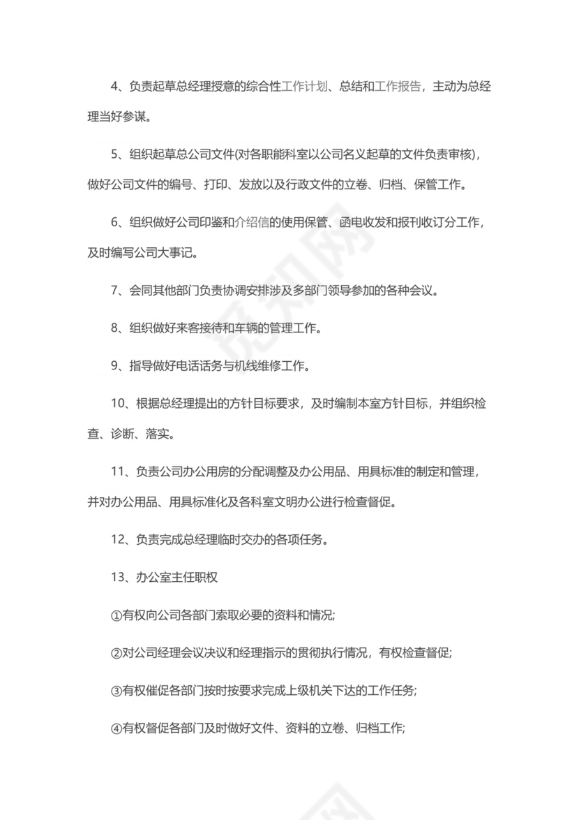 彩色简约正式公司岗位职责说明书员工职责列表word模板