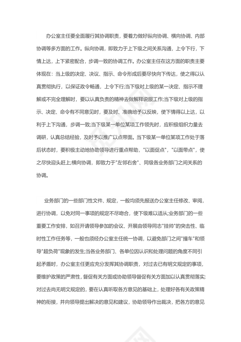 彩色简约正式公司岗位职责说明书员工职责列表word模板