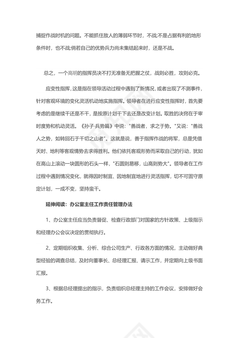 彩色简约正式公司岗位职责说明书员工职责列表word模板