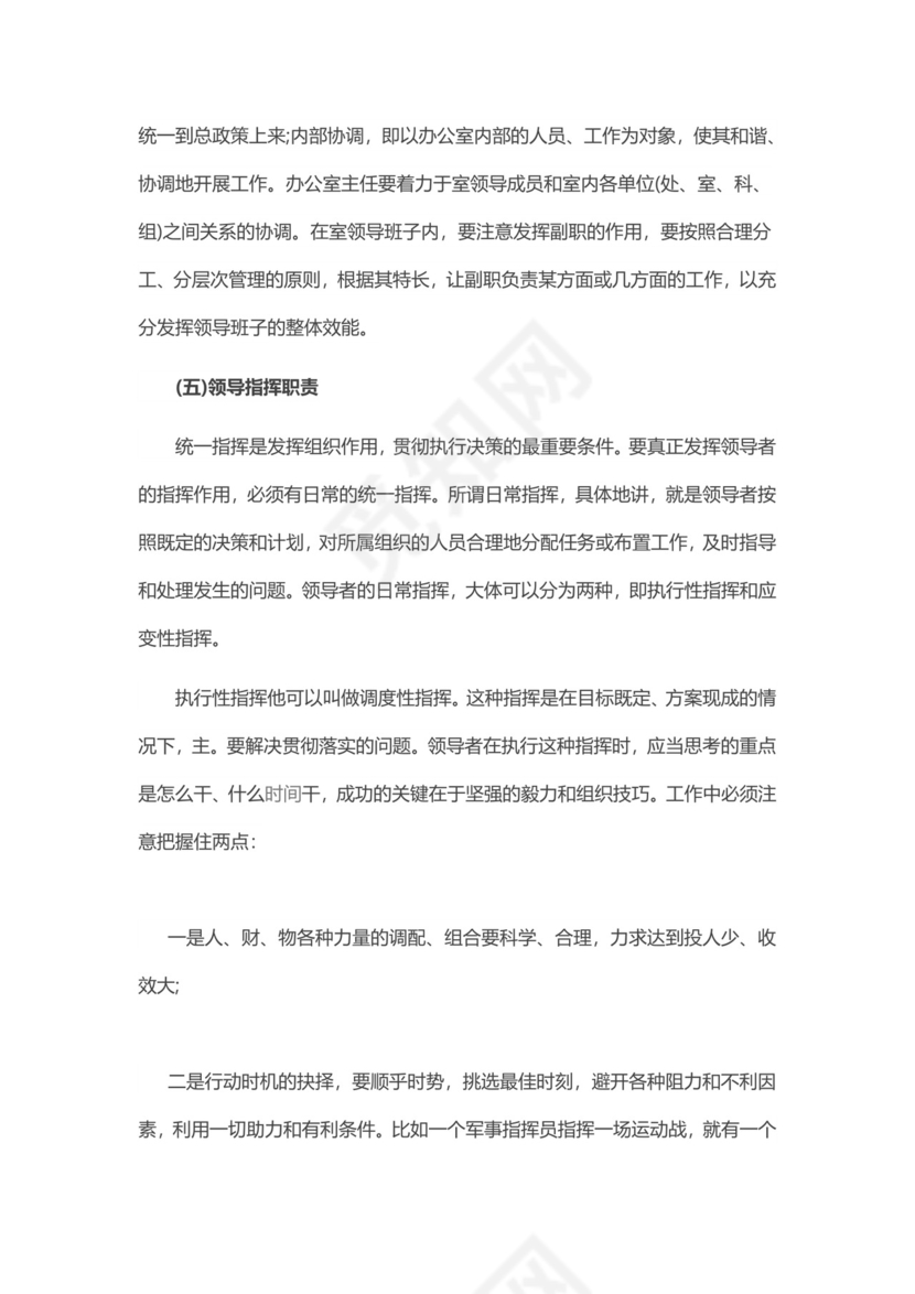 彩色简约正式公司岗位职责说明书员工职责列表word模板