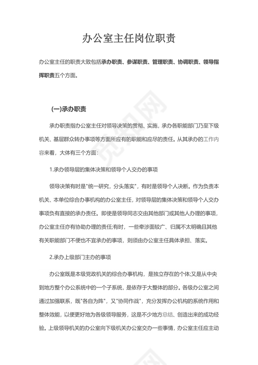 彩色简约正式公司岗位职责说明书员工职责列表word模板