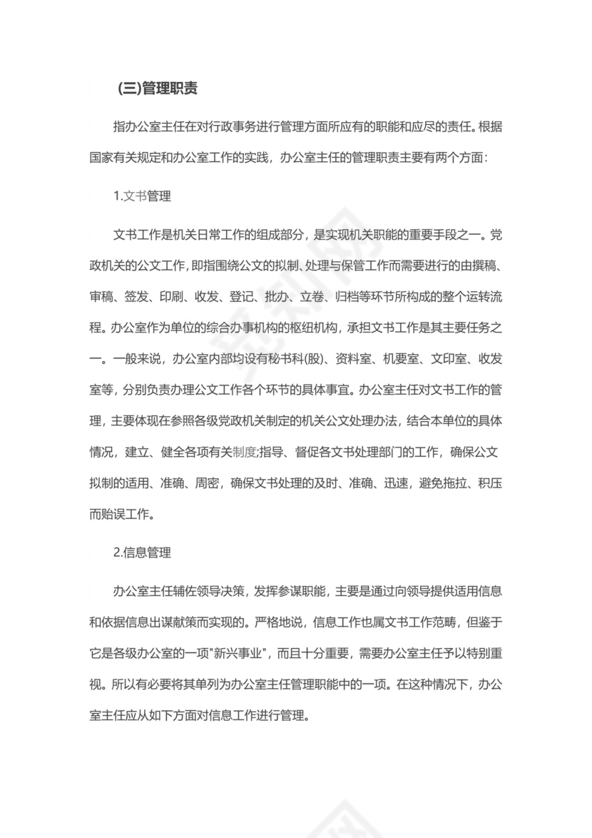 彩色简约正式公司岗位职责说明书员工职责列表word模板