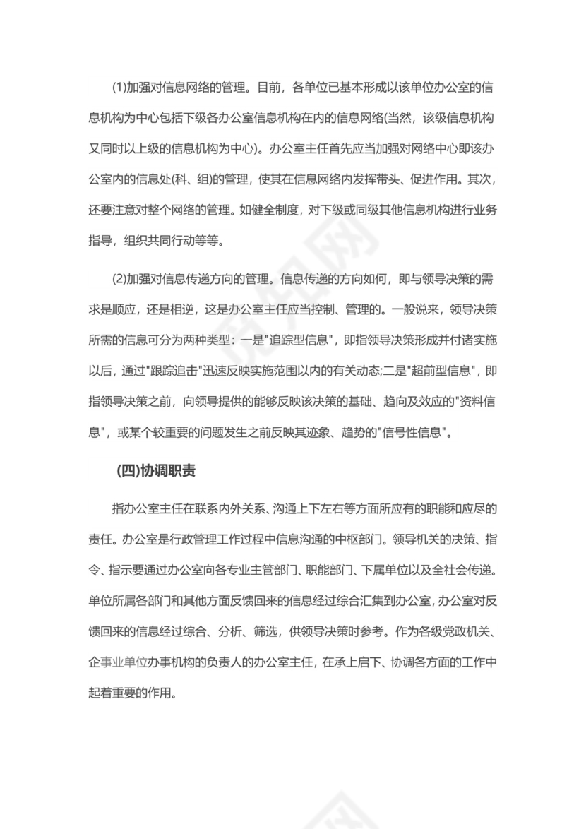 彩色简约正式公司岗位职责说明书员工职责列表word模板