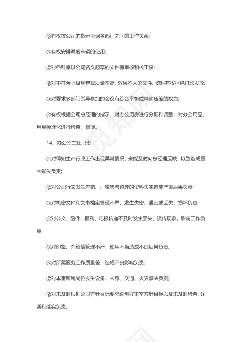 彩色简约正式公司岗位职责说明书员工职责列表word模板