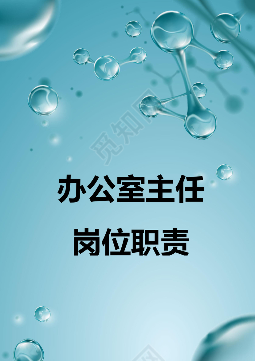 彩色简约正式公司岗位职责说明书员工职责列表word模板