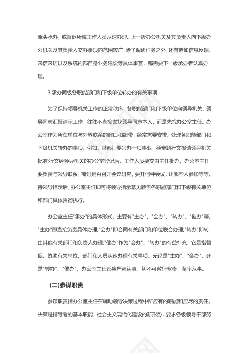 彩色简约正式公司岗位职责说明书员工职责列表word模板