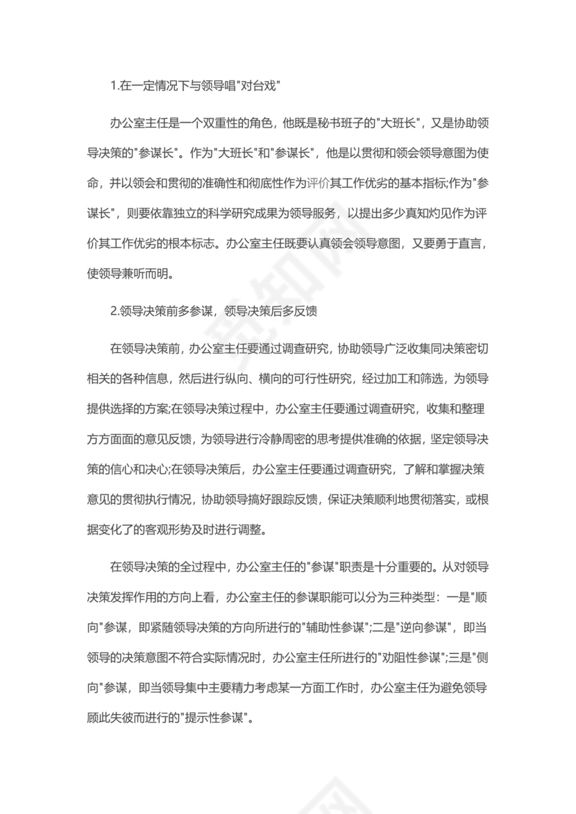 彩色简约正式公司岗位职责说明书员工职责列表word模板