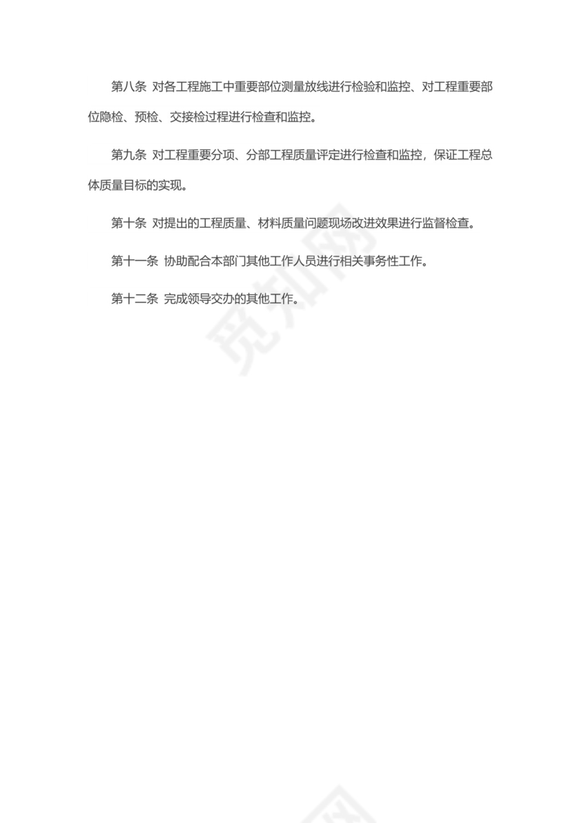 彩色简约正式公司岗位职责说明书员工职责列表word模板