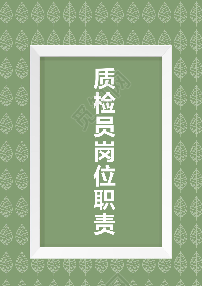 彩色简约正式公司岗位职责说明书员工职责列表word模板