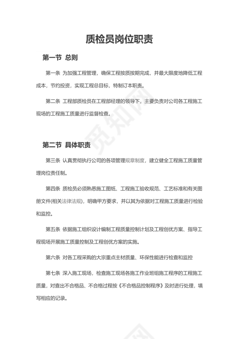 彩色简约正式公司岗位职责说明书员工职责列表word模板