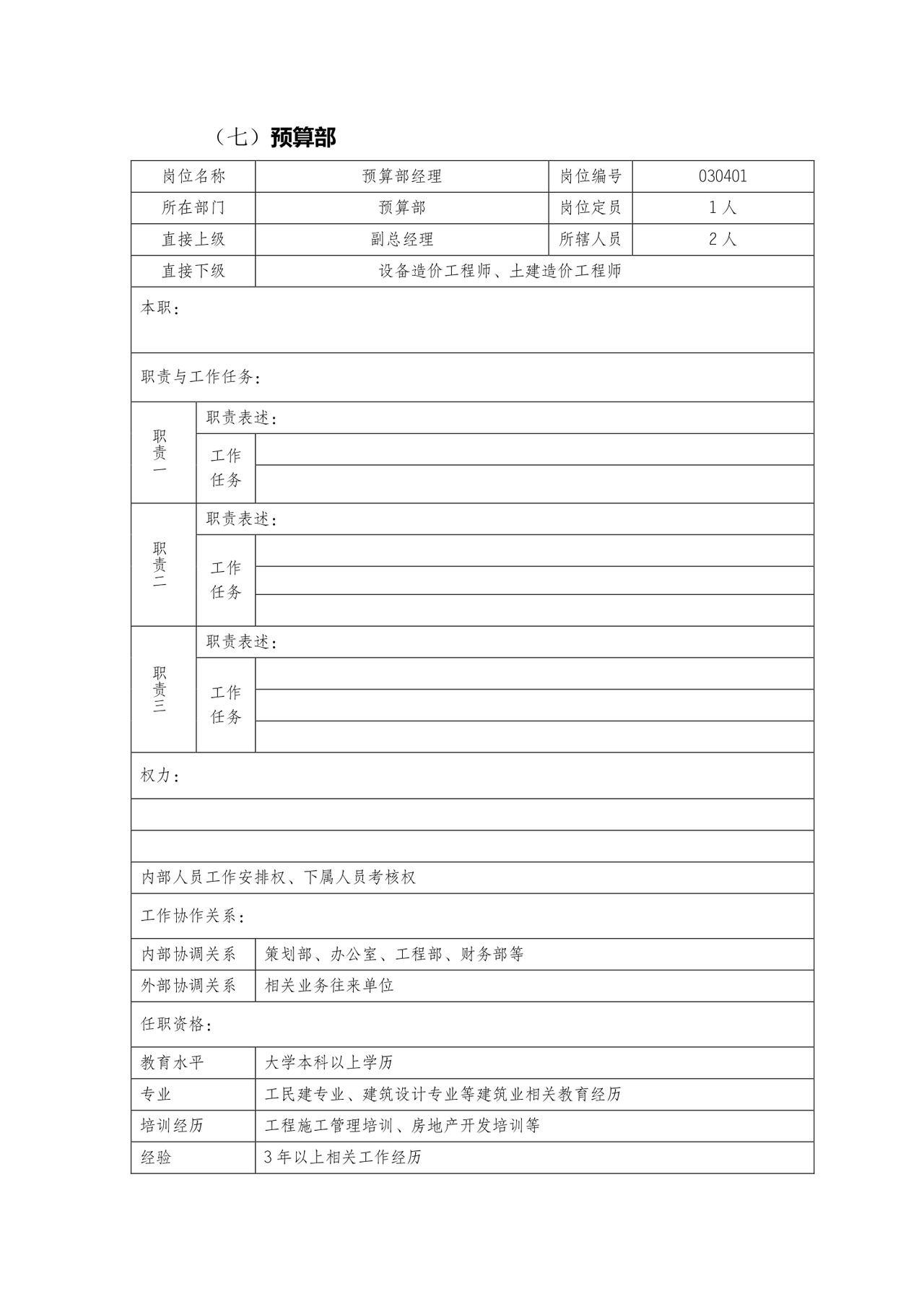 彩色简约正式公司岗位职责说明书员工职责列表word模板