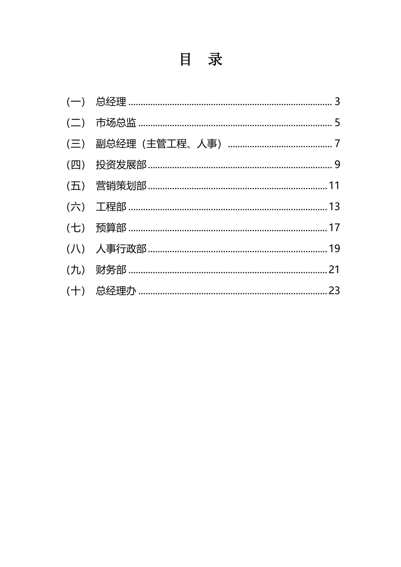 彩色简约正式公司岗位职责说明书员工职责列表word模板