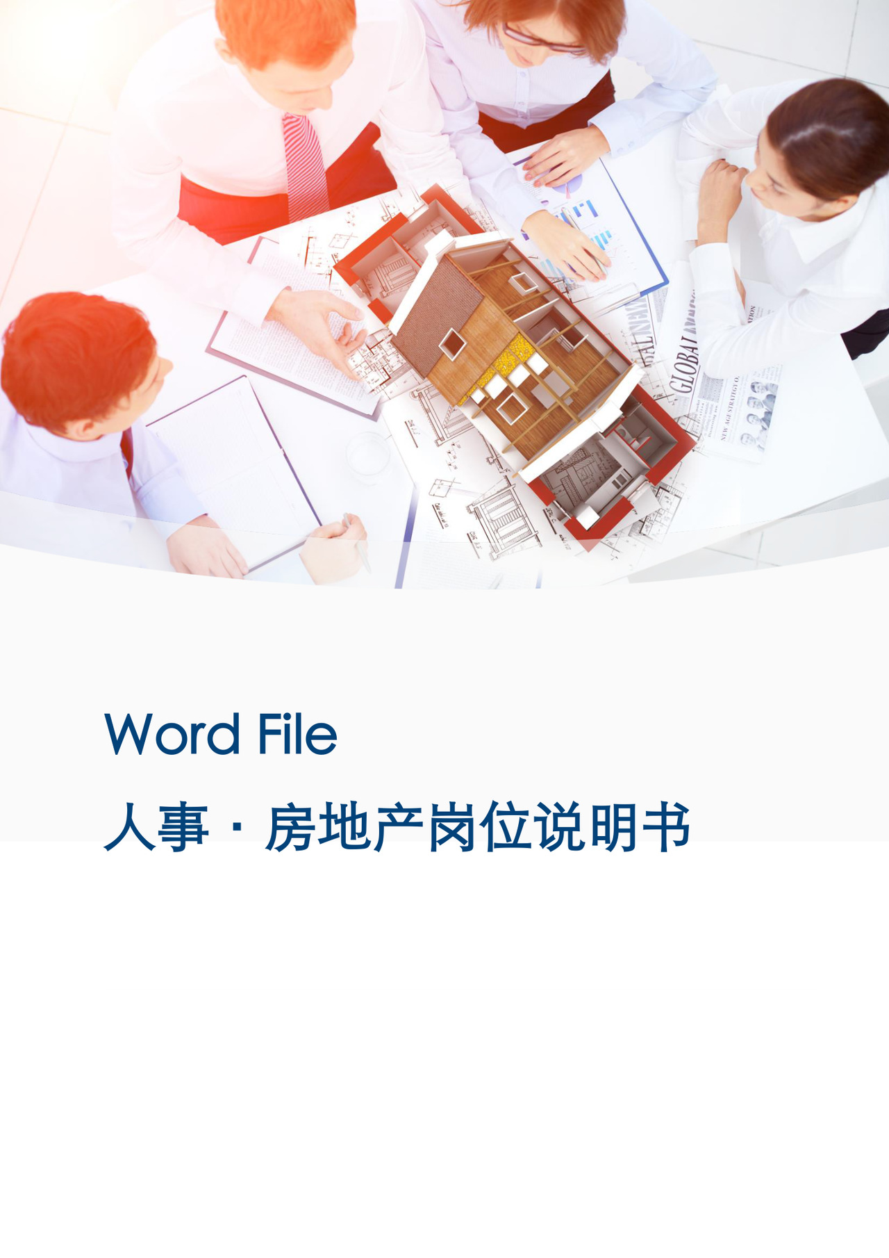 彩色简约正式公司岗位职责说明书员工职责列表word模板
