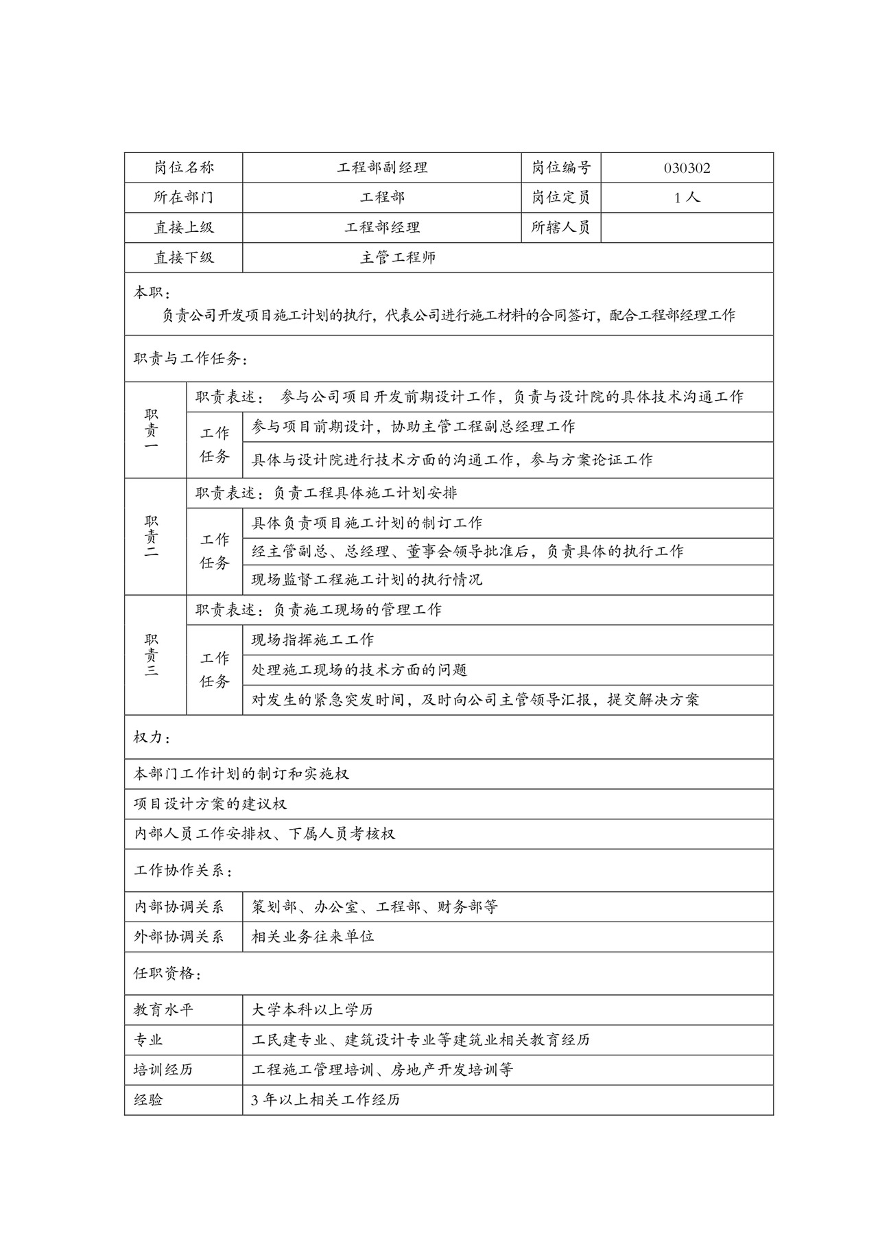 彩色简约正式公司岗位职责说明书员工职责列表word模板