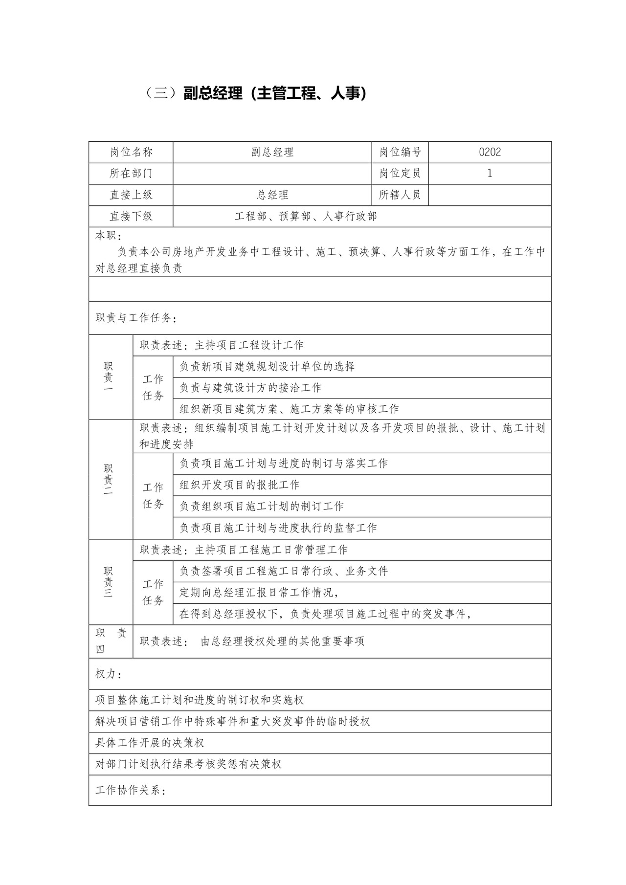 彩色简约正式公司岗位职责说明书员工职责列表word模板
