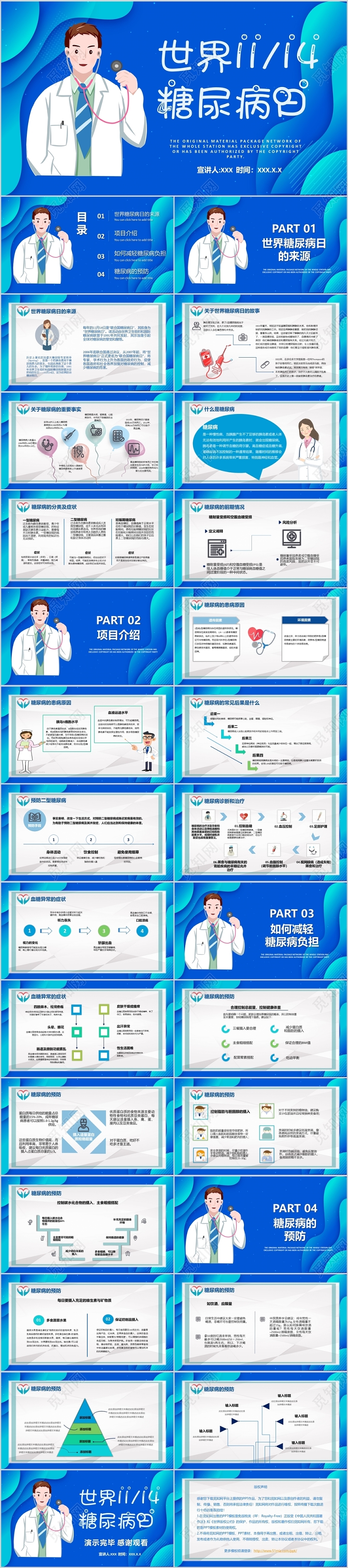 蓝色简约清新世界糖尿病疾病查房健康宣教介绍讲座培训PPT模板
