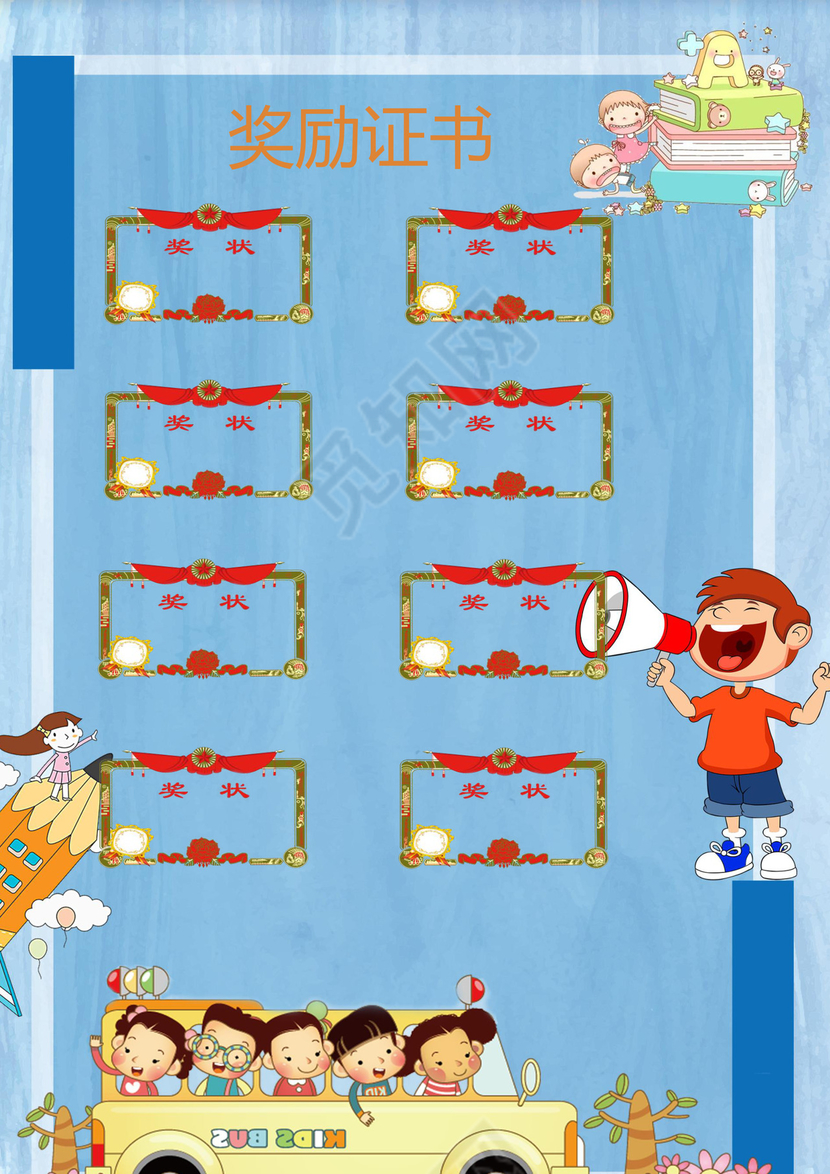 蓝色卡通校园校车小升初简历模板word模板