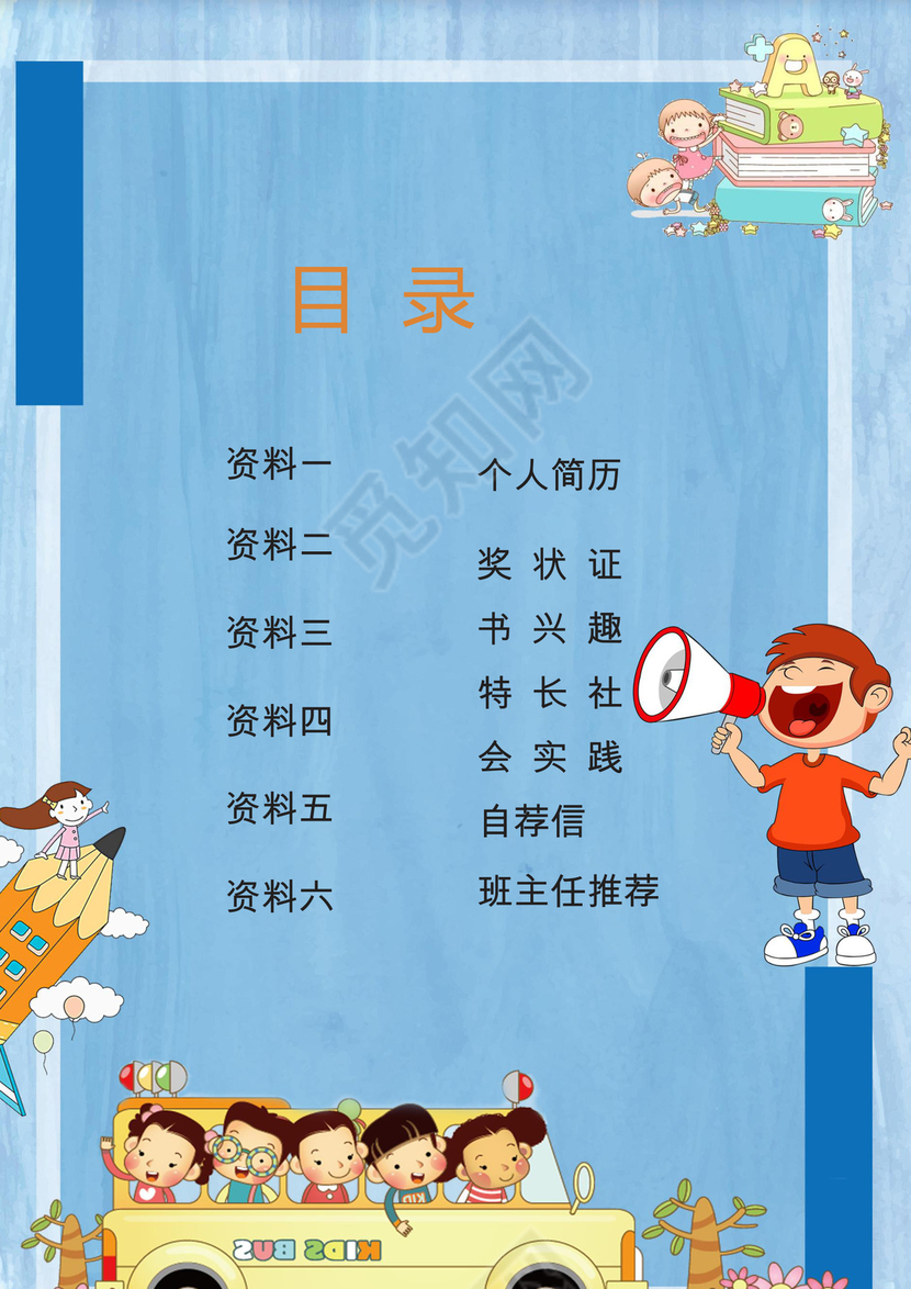 蓝色卡通校园校车小升初简历模板word模板