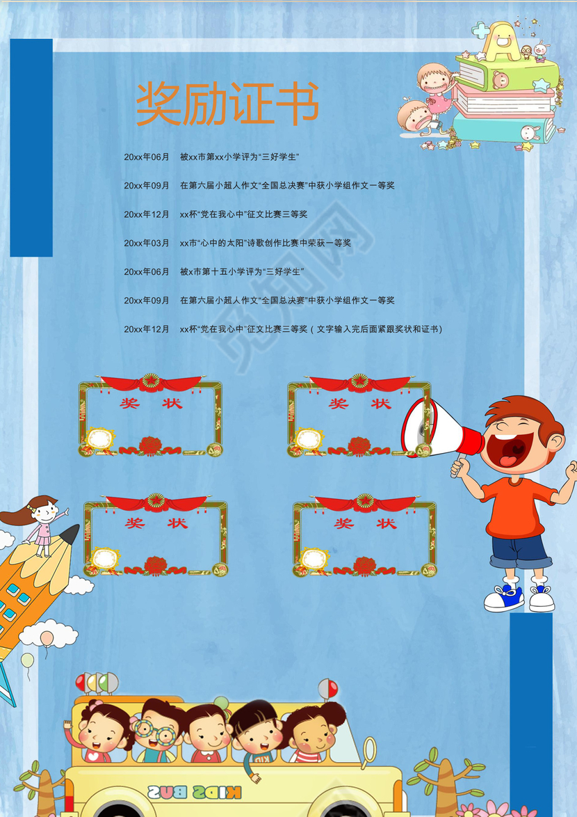 蓝色卡通校园校车小升初简历模板word模板