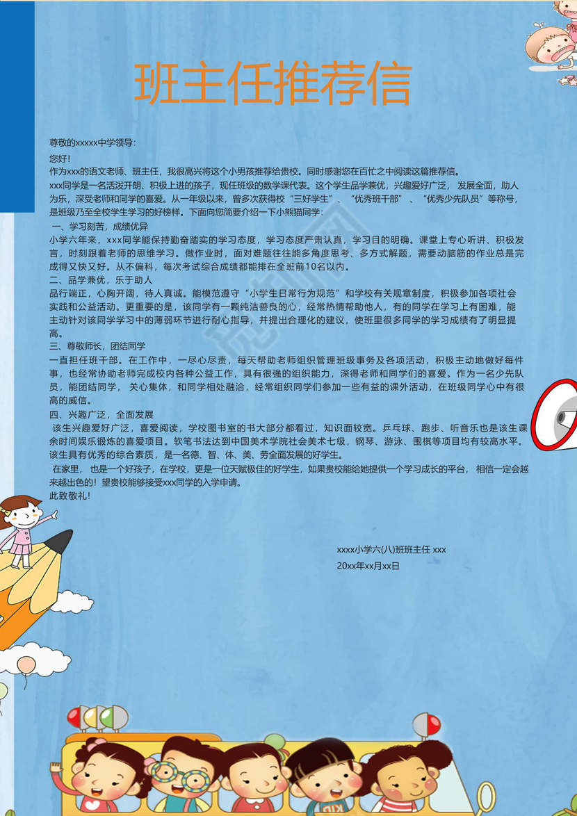 蓝色卡通校园校车小升初简历模板word模板