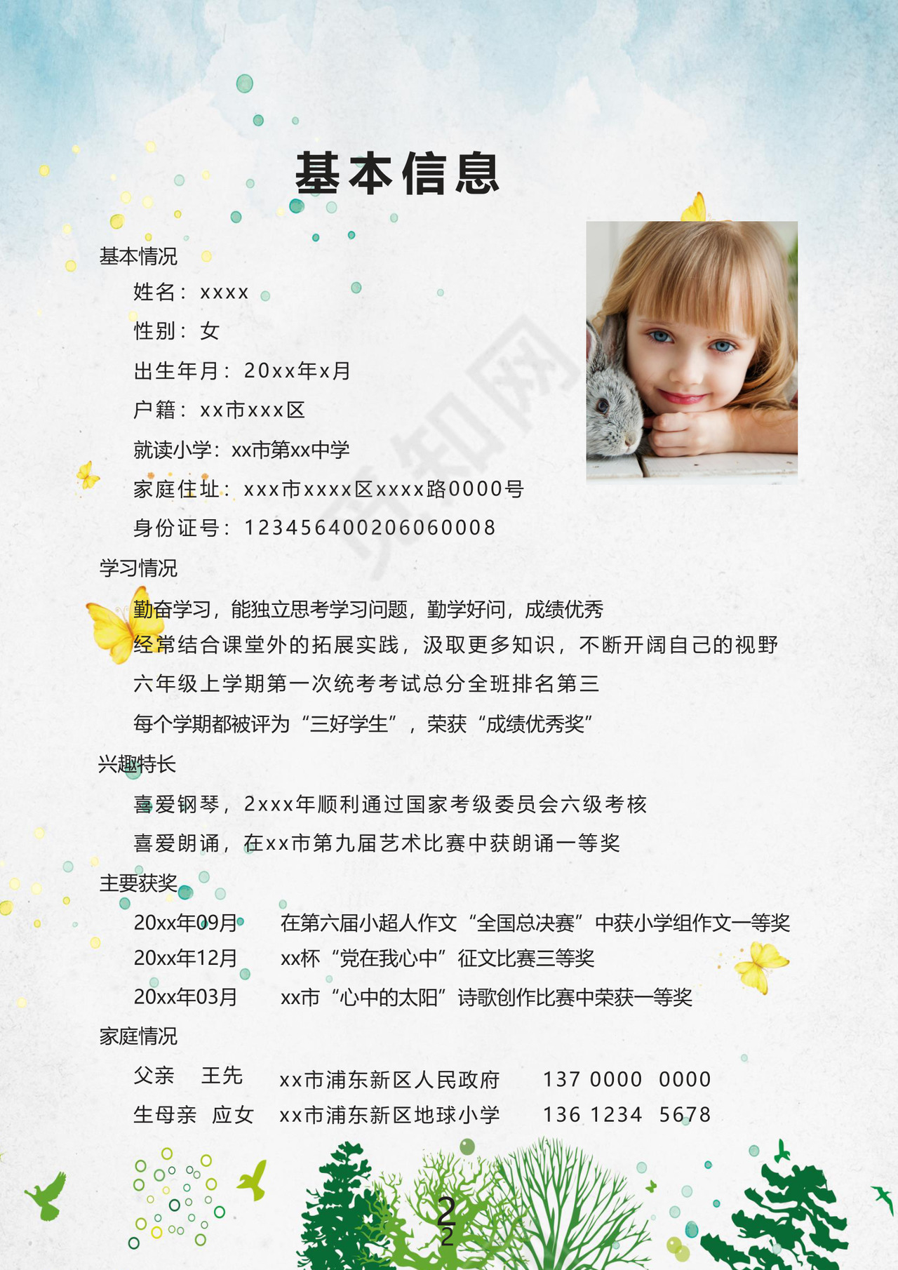 绿色背景文艺清新环保树木背景小升初简历模板word模板