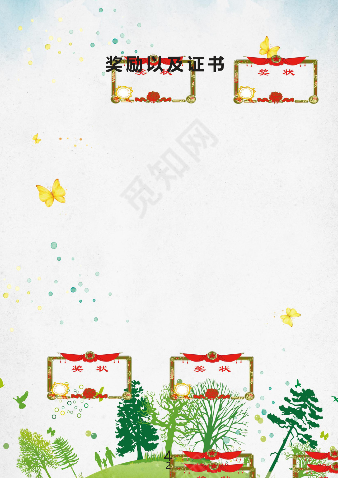 绿色背景文艺清新环保树木背景小升初简历模板word模板