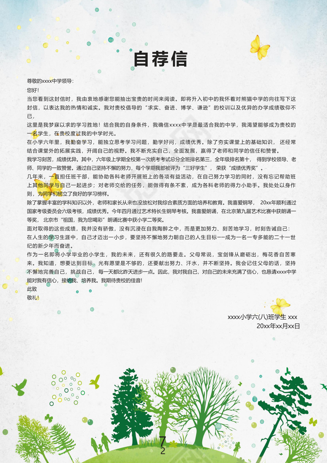 绿色背景文艺清新环保树木背景小升初简历模板word模板