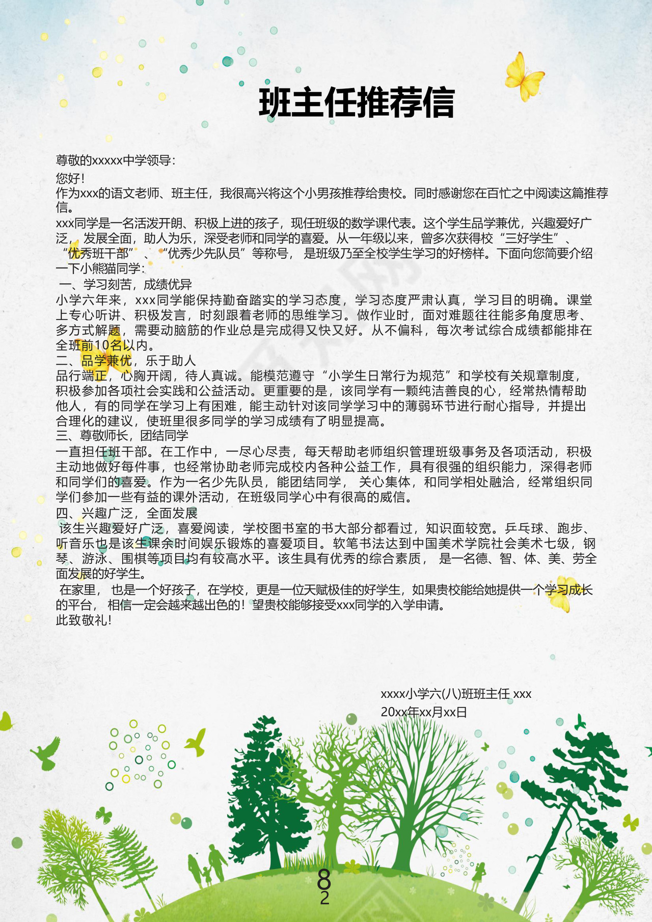 绿色背景文艺清新环保树木背景小升初简历模板word模板