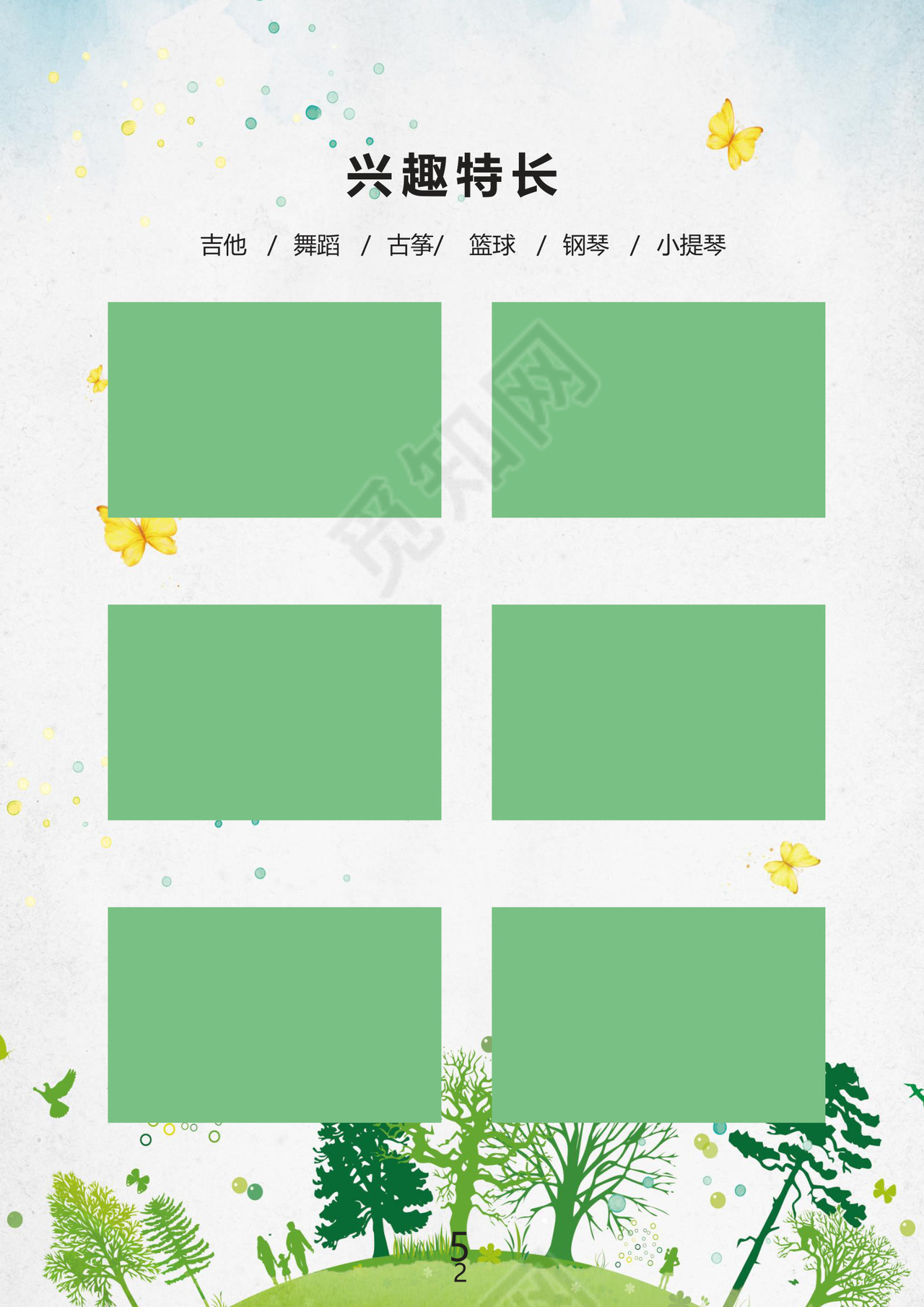 绿色背景文艺清新环保树木背景小升初简历模板word模板